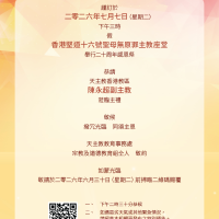 RMES二十周年感恩祭邀請卡