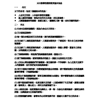 天主教學校價值教育基本信念