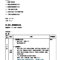 2. 性別認同_愛與戀的分別_教案_最終版本