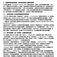 10.《AI文章》身體神學與性小眾文化