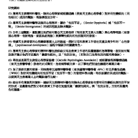 9.《AI文章》心性發展天主教心理學整合