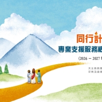 同行計劃 area1-4 pamphlet 26-27