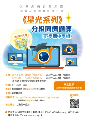 分級同儕備課  (下學期) - 高中  (單元﹕SSS6 「工作與職業召叫」)